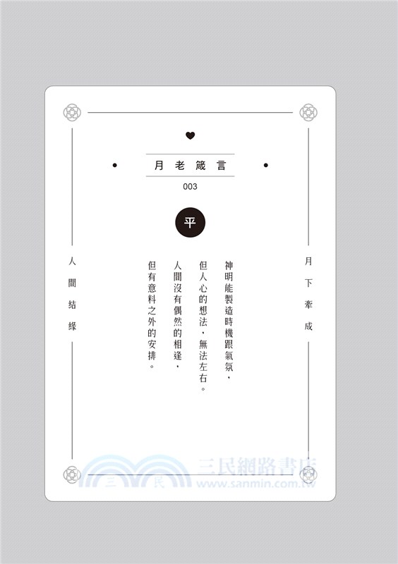 月老營業中1：靈魂功課