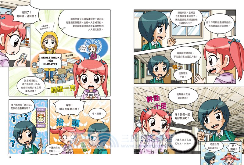 科學實驗王第二部09：氣候危機與碳中和