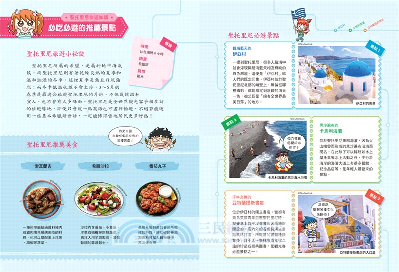 聖托里尼尋寶記