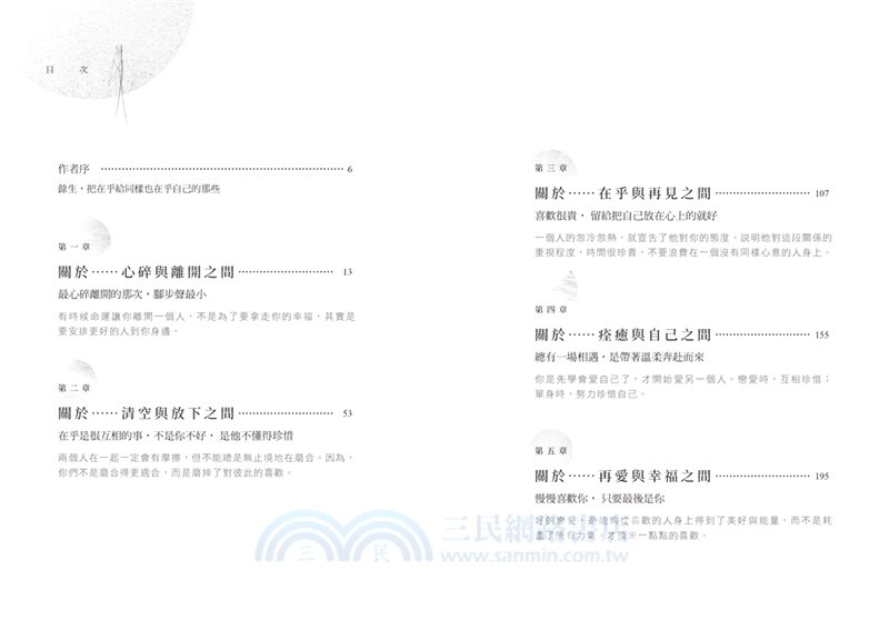 總有一場相遇，是帶著溫柔奔赴而來