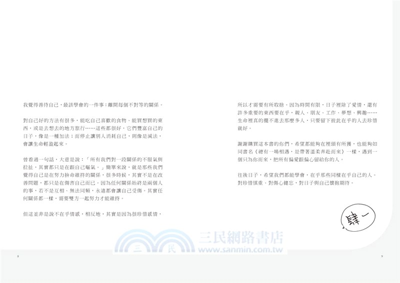 總有一場相遇，是帶著溫柔奔赴而來