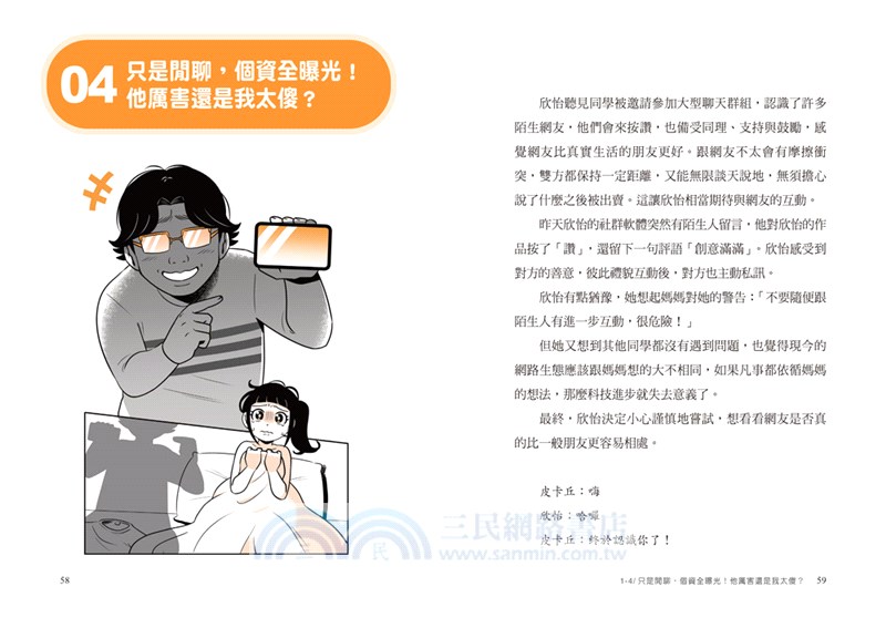 只是開玩笑，竟然變被告04：為什麼是我的錯？