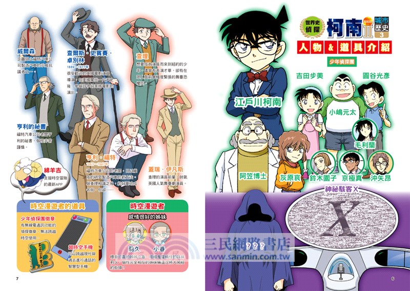 世界史偵探柯南第二部03（城市歷史）：摩天大樓未來計畫