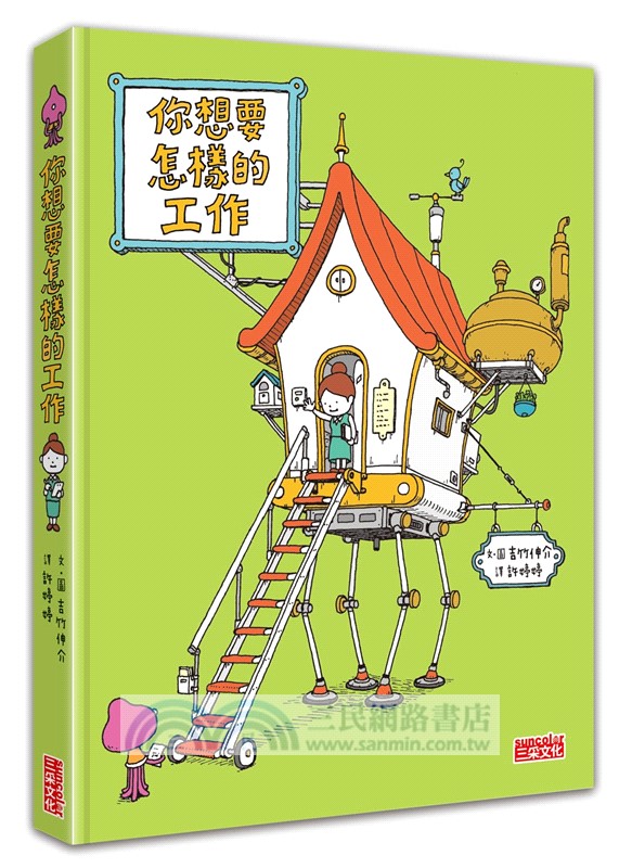 你想要怎樣的工作：什麼是工作？什麼是人生？吉竹伸介的思考方式值得學習！（隨書特典工作證貼紙）