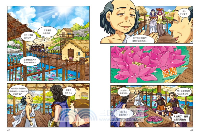 希臘羅馬神話漫畫29：浩劫重生