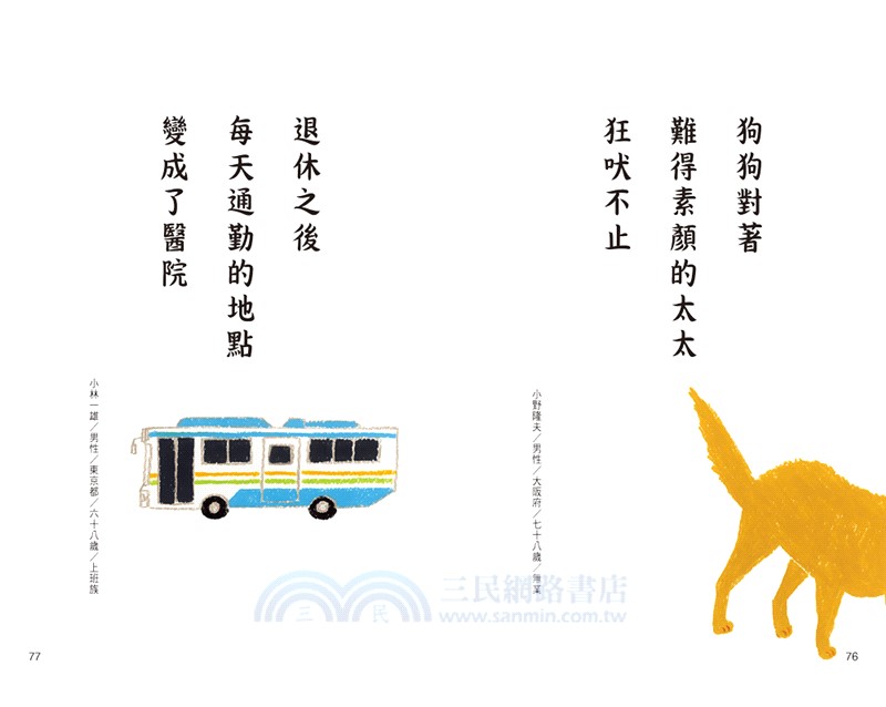 銀髮川柳06：健忘的日子，每一天都格外新鮮（附贈「人生滋味」插畫書籤）