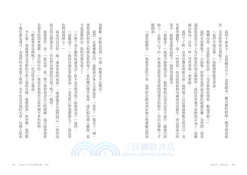 不是永別，只是改天見：哈德莉護理師與12位臨終者的燦爛時光