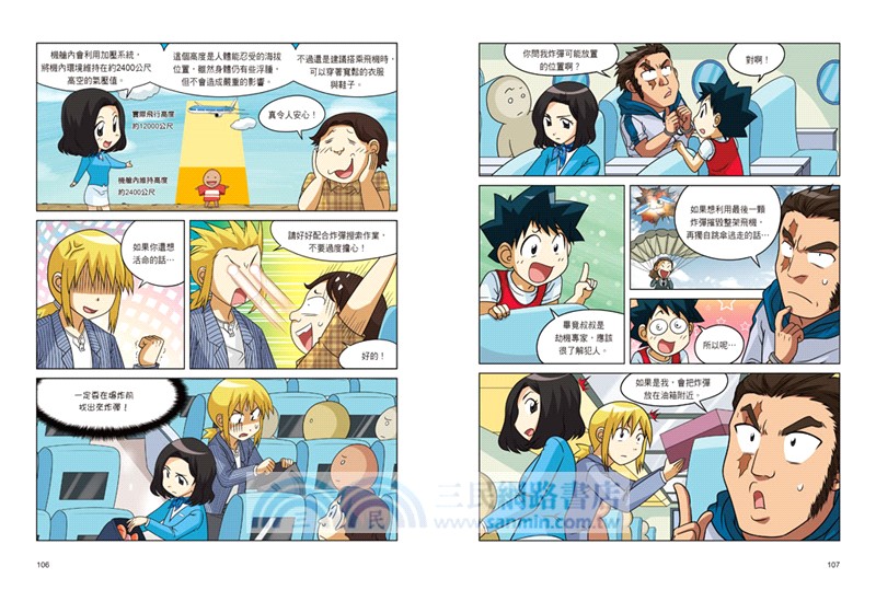 飛機事故求生記02