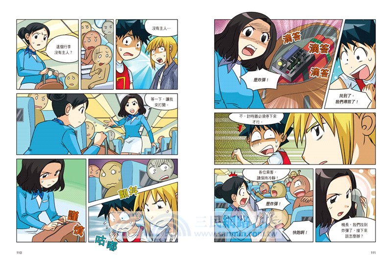 飛機事故求生記02