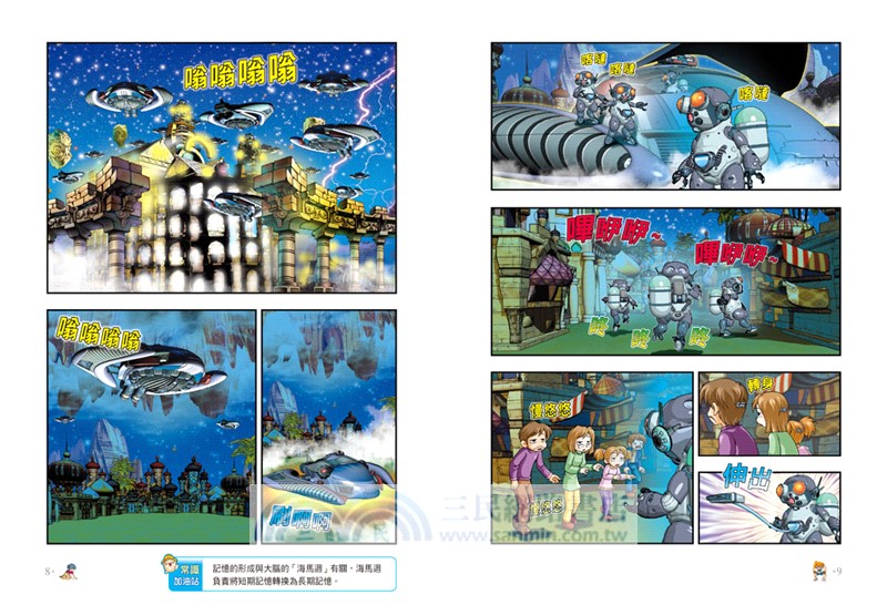 楓之谷大冒險45：神殿的奴隸