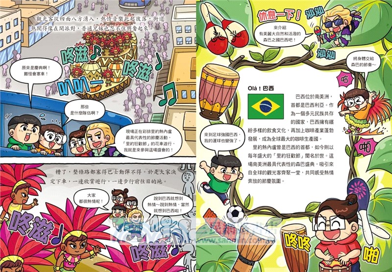 普通兄妹環遊世界03：節慶嘉年華