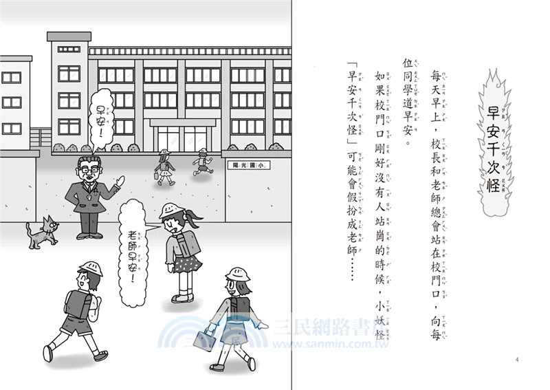 【小妖怪系列35】校園裡的小妖怪08：遲到小魔女