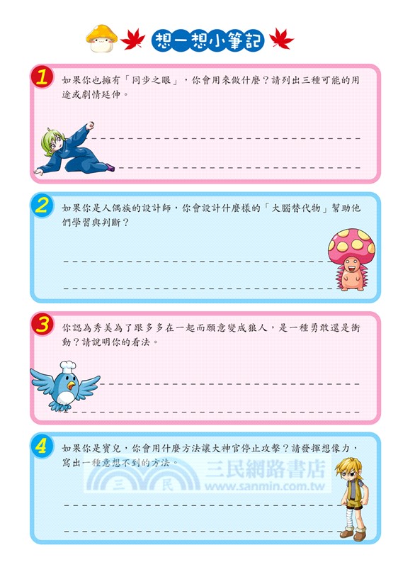 楓之谷大冒險46：同步之眼