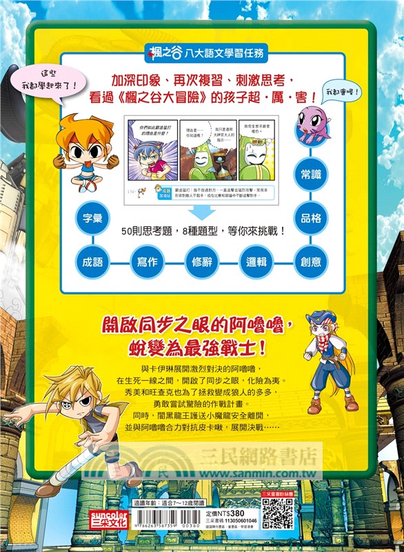 楓之谷大冒險46：同步之眼