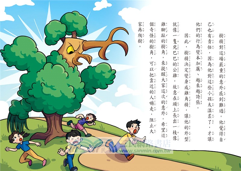 妖怪大廈04：肆樓的金鱗火焰鱷