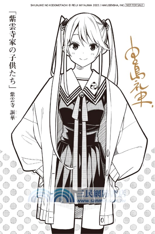 紫雲寺家的兄弟姊妹01【首刷限定版】