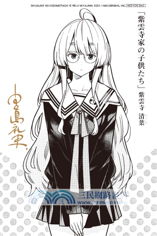 紫雲寺家的兄弟姊妹01【首刷限定版】