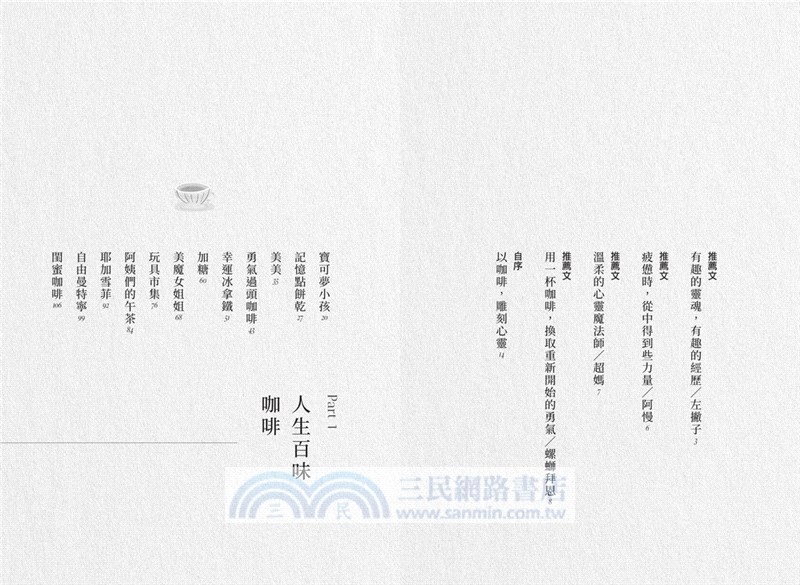 非常咖啡店：只給你的，人生特調