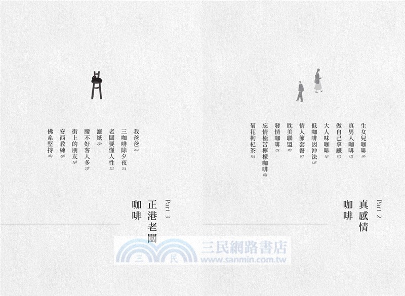 非常咖啡店：只給你的，人生特調