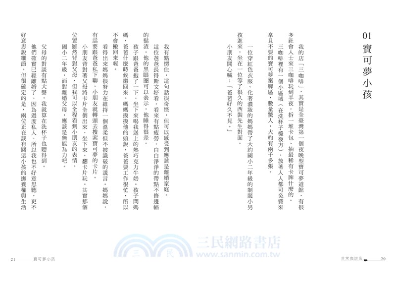 非常咖啡店：只給你的，人生特調