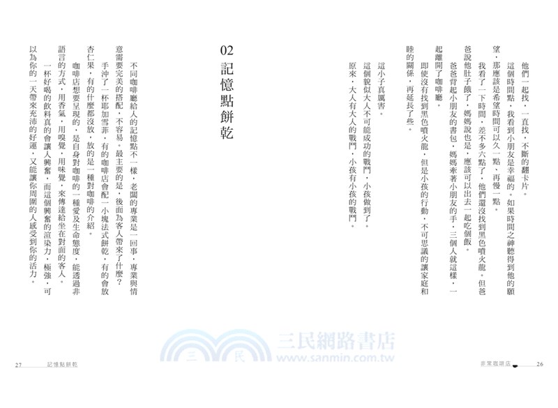 非常咖啡店：只給你的，人生特調