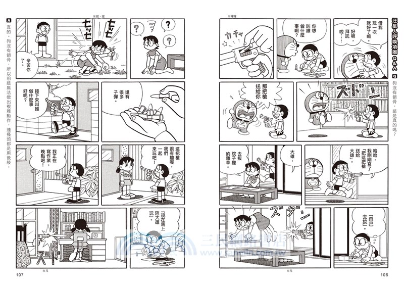 哆啦A夢知識大探索09：汪星人呼喚項圈