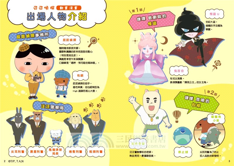 屁屁偵探動畫漫畫09：噗噗 歌劇院的怪盜