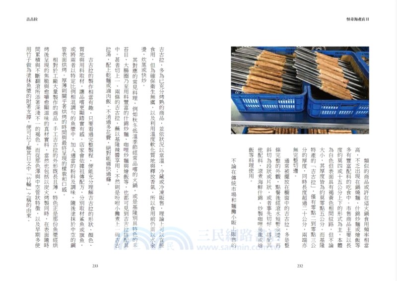 怪奇海產店Ⅱ：吃不過癮 那就續攤