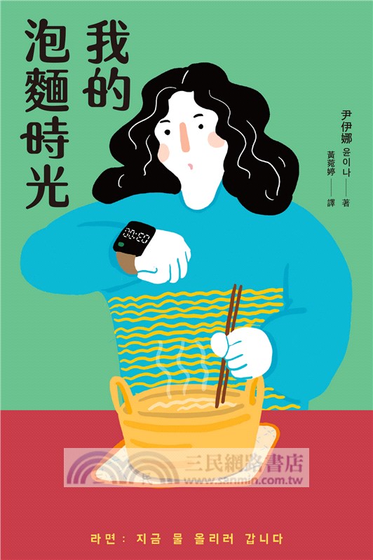 我的泡麵時光