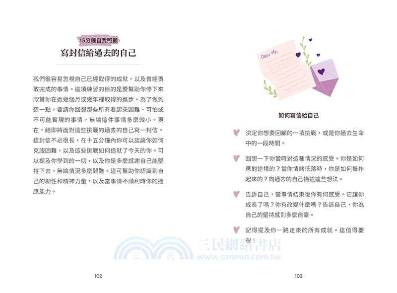 讓這本書抱抱你：每一天練習自我照顧，學會愛自己