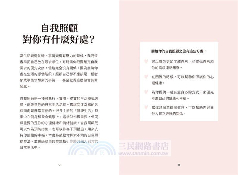 讓這本書抱抱你：每一天練習自我照顧，學會愛自己