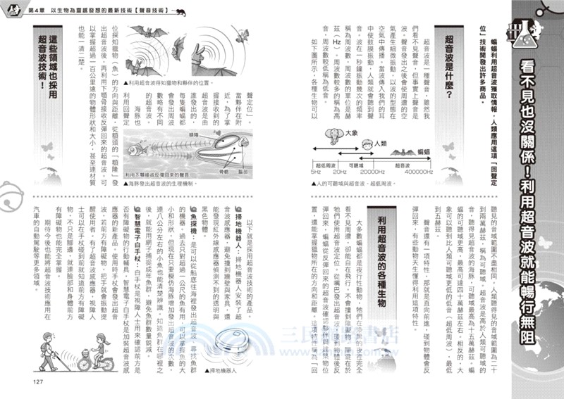 哆啦A夢科學任意門23：生物超能模擬器