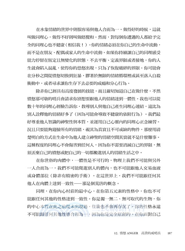 情緒想告訴你的事：解析4大情緒家族，讀懂18種情緒類別的天性，學會情緒帶給你的天賦