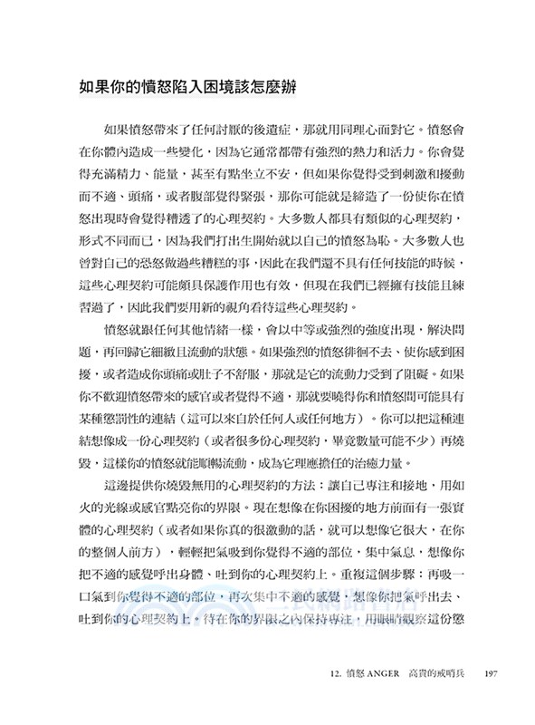 情緒想告訴你的事：解析4大情緒家族，讀懂18種情緒類別的天性，學會情緒帶給你的天賦