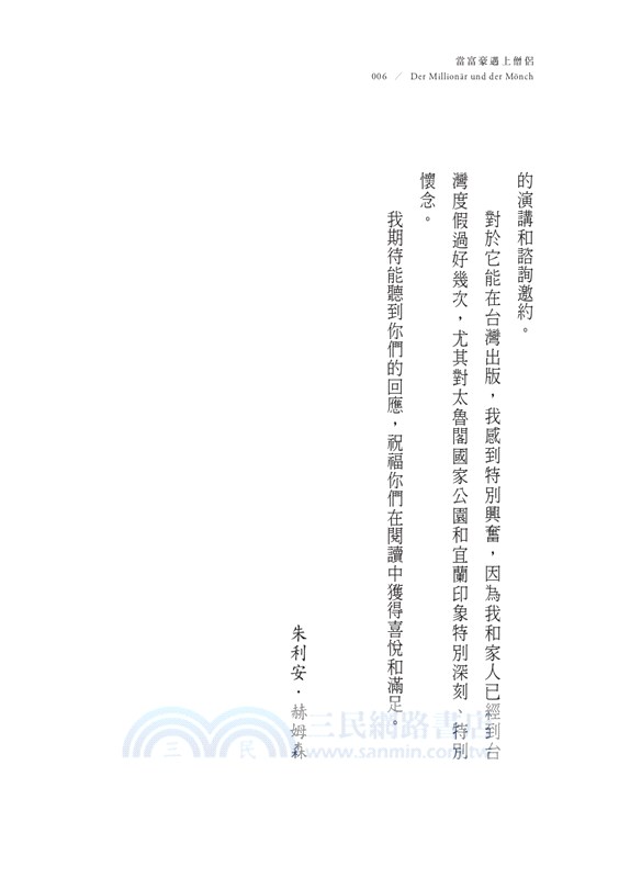 當富豪遇上僧侶：一個逆轉人生的真實故事