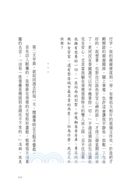 當富豪遇上僧侶：一個逆轉人生的真實故事