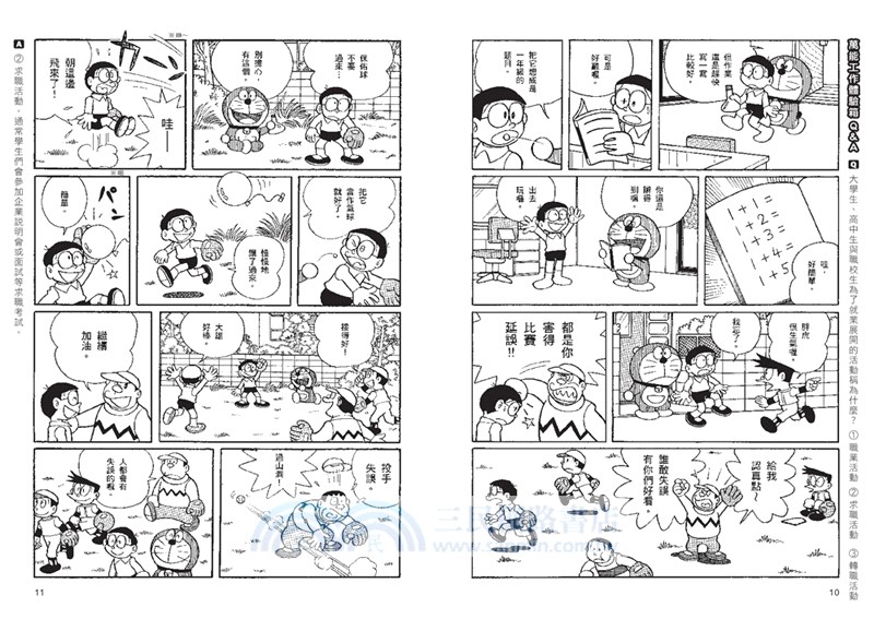 哆啦A夢知識大探索02：萬能工作體驗箱