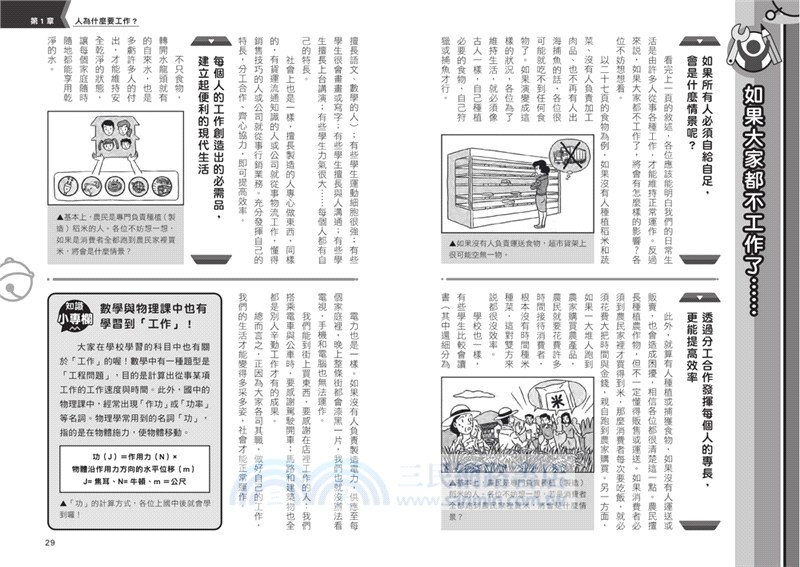 哆啦A夢知識大探索02：萬能工作體驗箱