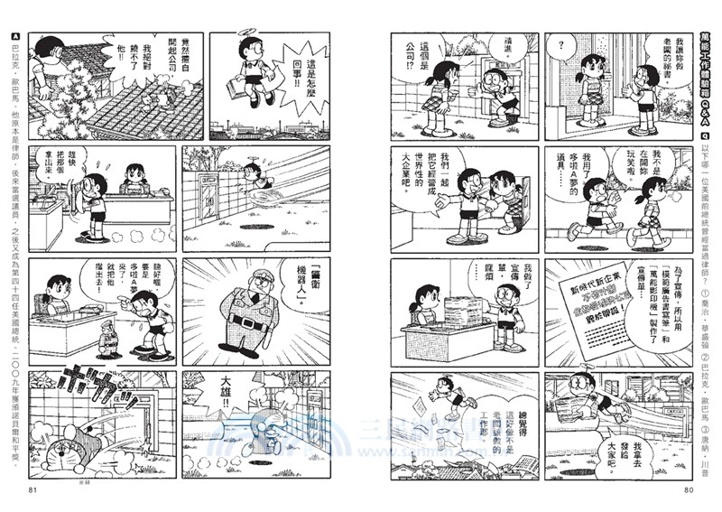 哆啦A夢知識大探索02：萬能工作體驗箱