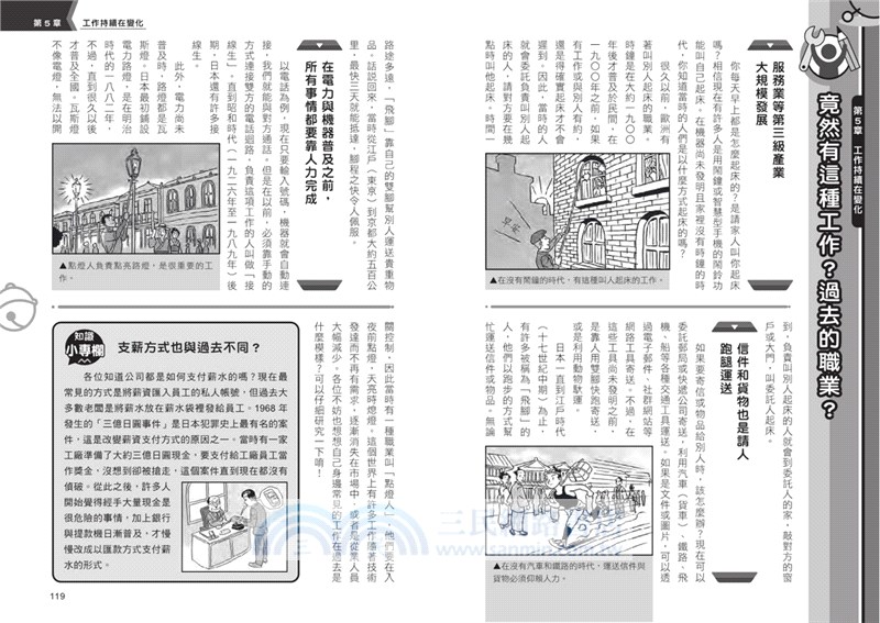 哆啦A夢知識大探索02：萬能工作體驗箱