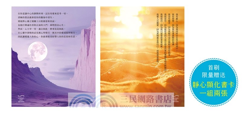 神奇的三個詞：掌握力量、平靜與富足的關鍵（艾克哈特．托勒選書修訂）