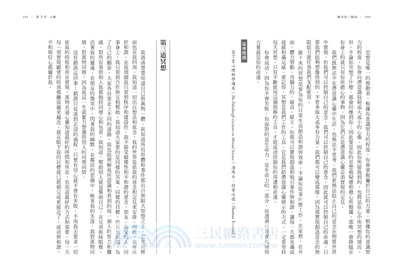 神奇的三個詞：掌握力量、平靜與富足的關鍵（艾克哈特．托勒選書修訂）