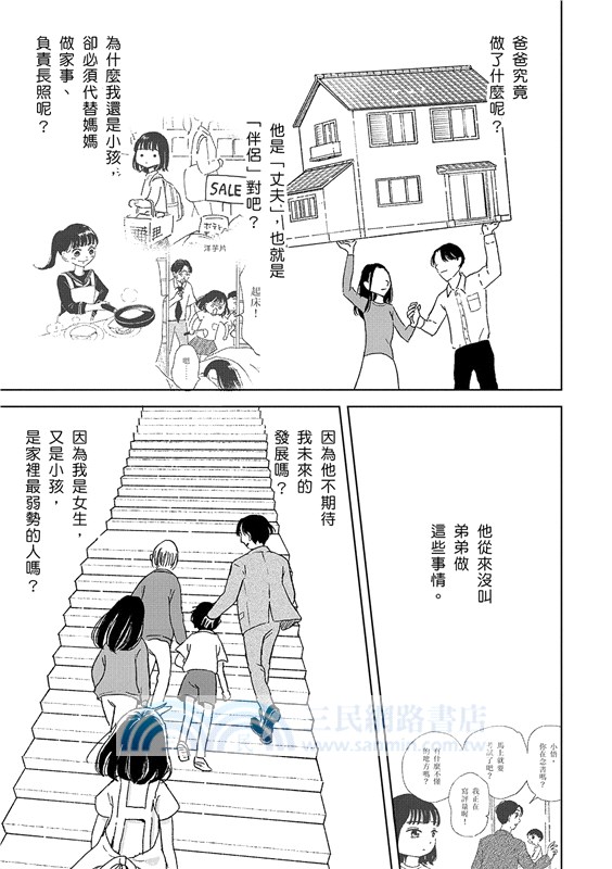 為了這個家，我殺了我自己：兒少照顧者的重生日記