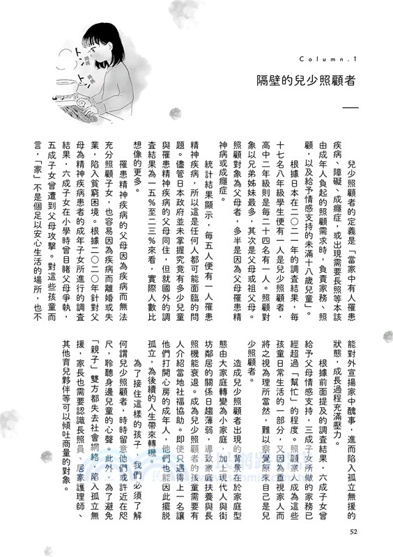 為了這個家，我殺了我自己：兒少照顧者的重生日記