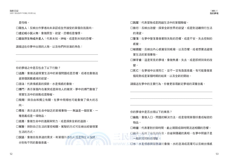 陰影日記：是我不夠善良嗎？10把陰影鑰匙，解鎖真實完整的自己！