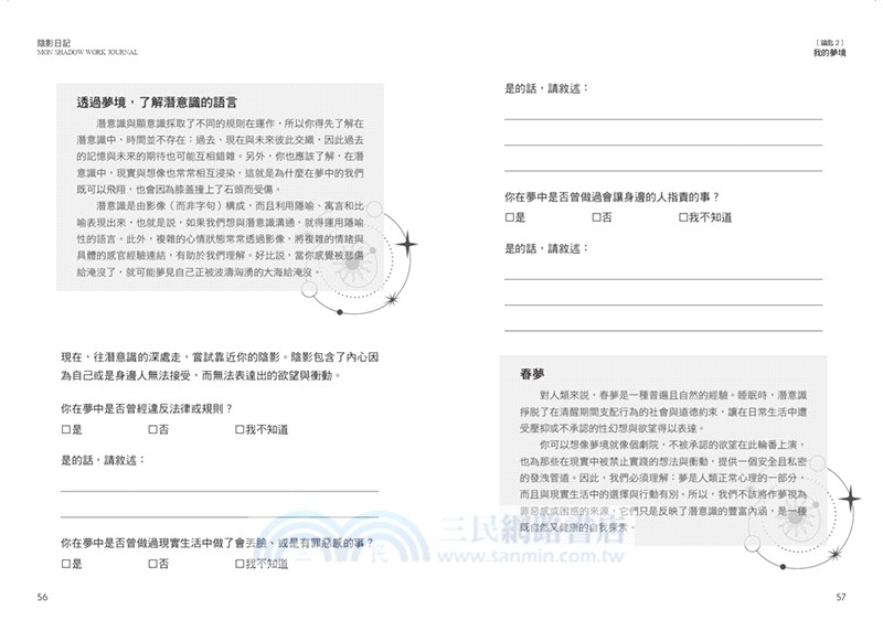 陰影日記：是我不夠善良嗎？10把陰影鑰匙，解鎖真實完整的自己！