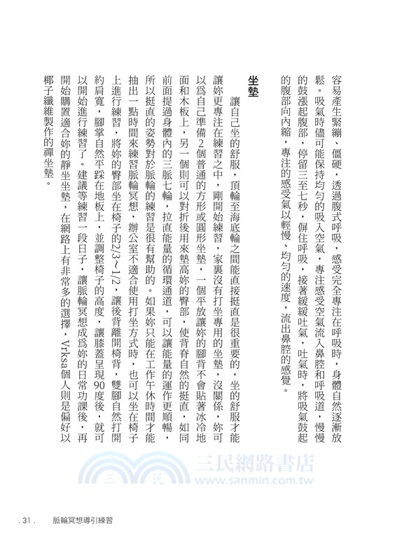 悅自心中來：自學冥想必讀手冊 40個完整脈輪冥想練習導引