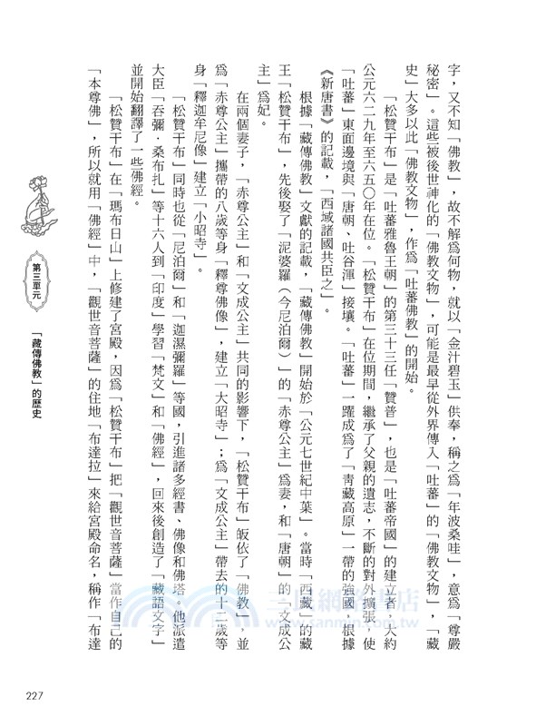 看懂中國及藏傳佛教