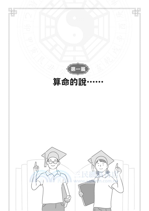 戰勝學習：斗數的校園指南