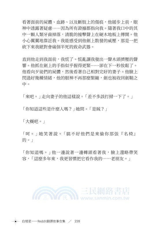 白矮星：Reddit翻譯故事合集